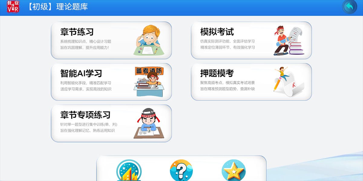 教安VR截图5 教安VR截图5