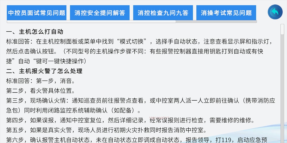 教安VR截图3 教安VR截图3