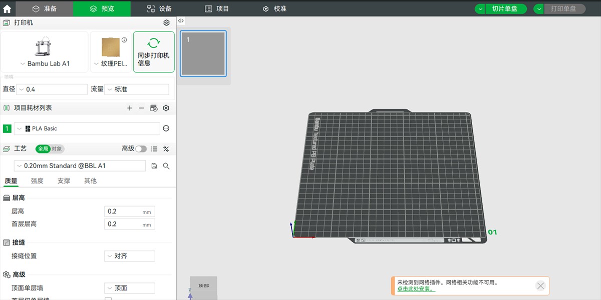 Bambu Studio截图6 Bambu Studio截图6
