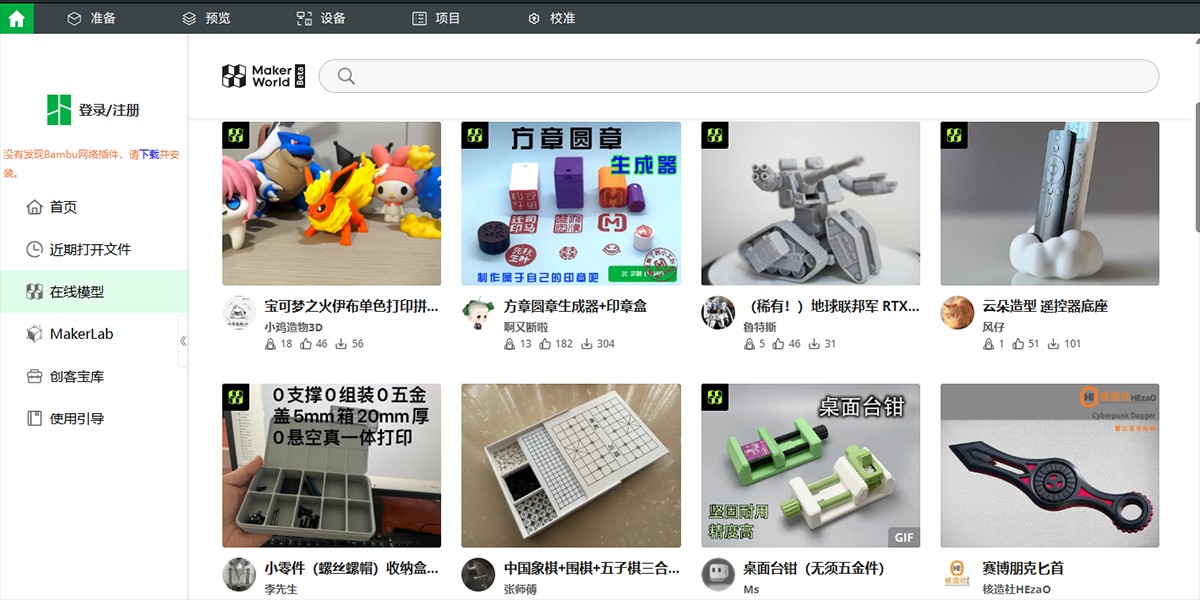 Bambu Studio截图4 Bambu Studio截图4