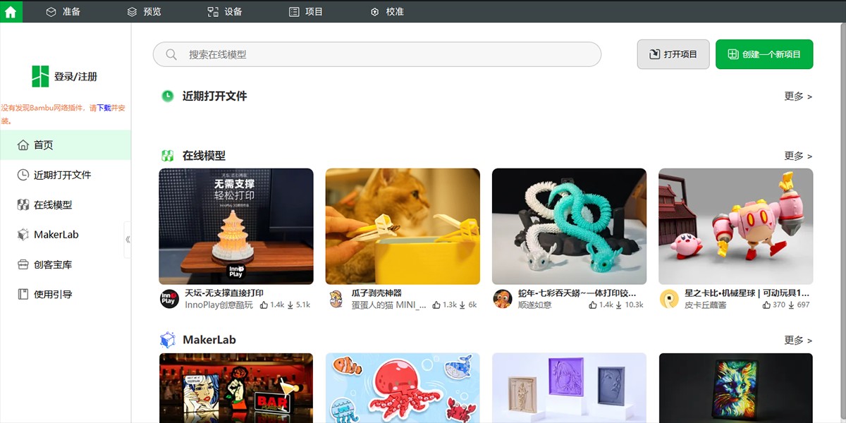 Bambu Studio截图2 Bambu Studio截图2