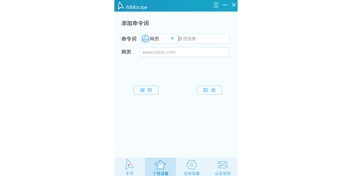 AiMouse截图2 AiMouse截图2