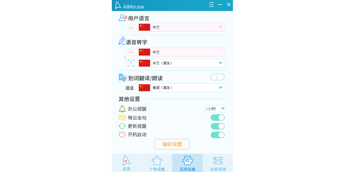 AiMouse截图4 AiMouse截图4