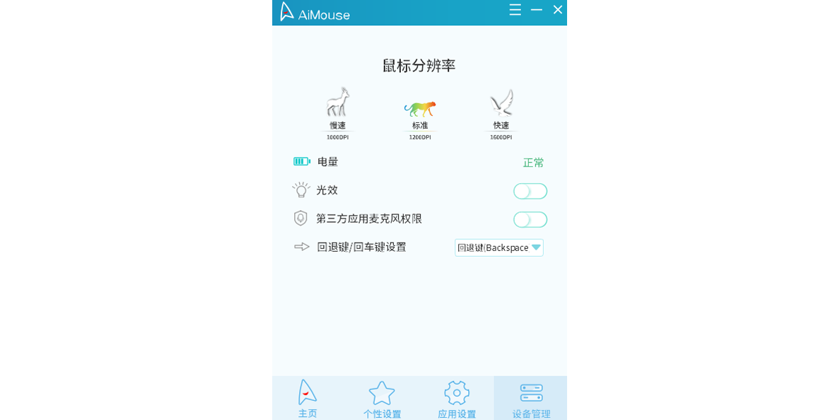 AiMouse截图5 AiMouse截图5