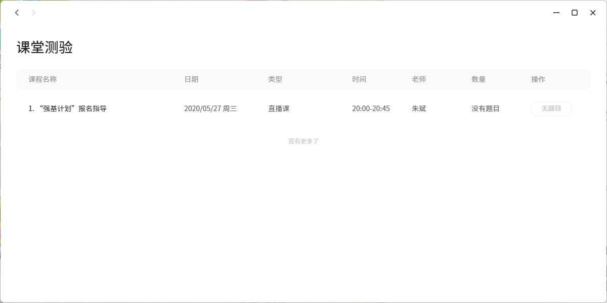猿辅导素养课截图2 猿辅导素养课截图2