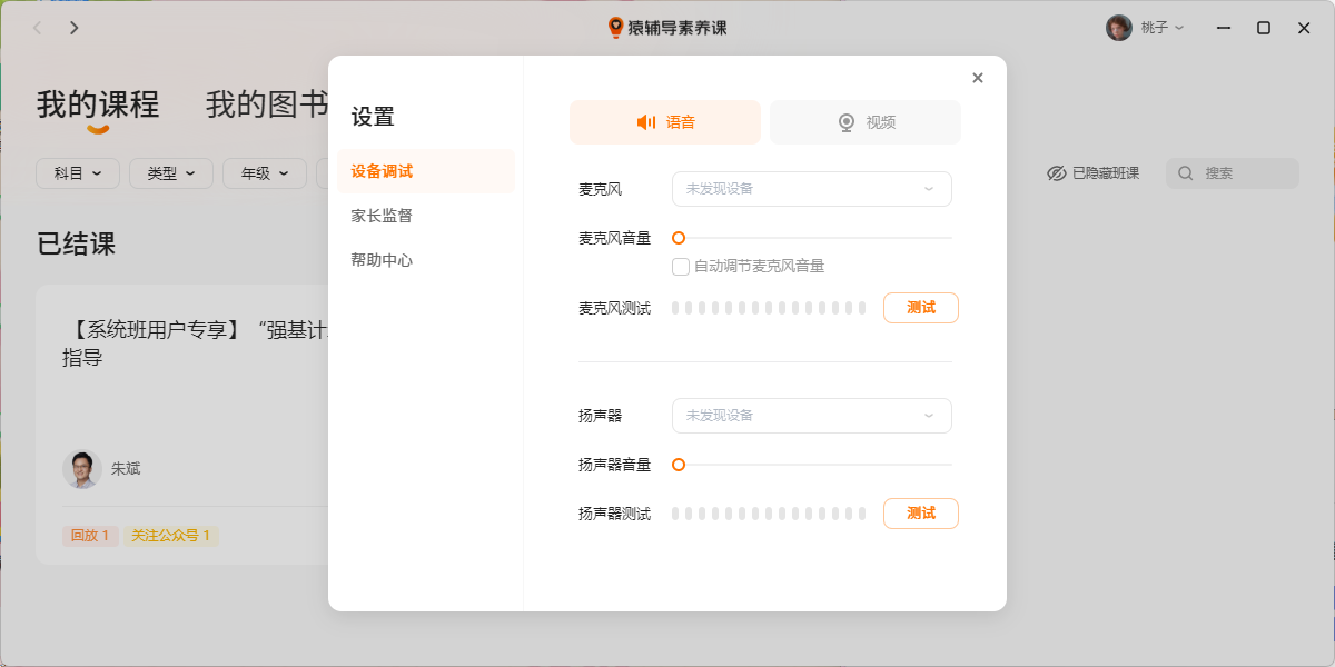 猿辅导素养课截图7 猿辅导素养课截图7