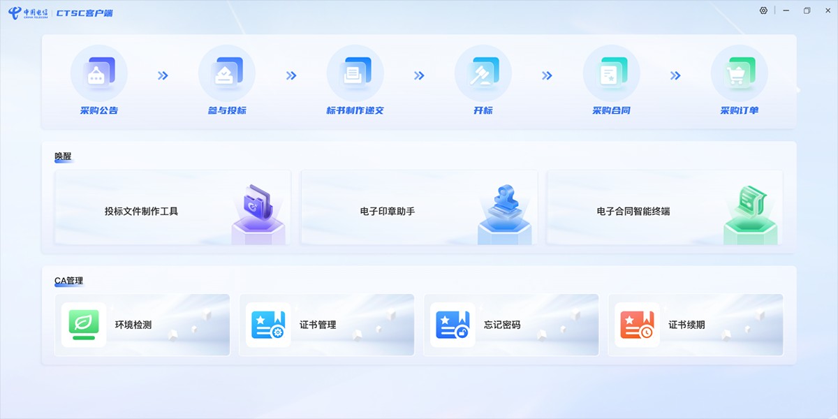 CTSC客户端截图3 CTSC客户端截图3