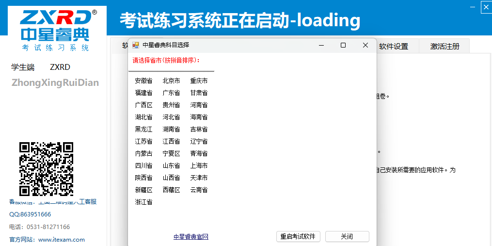中星睿典练习系统截图1 中星睿典练习系统截图1