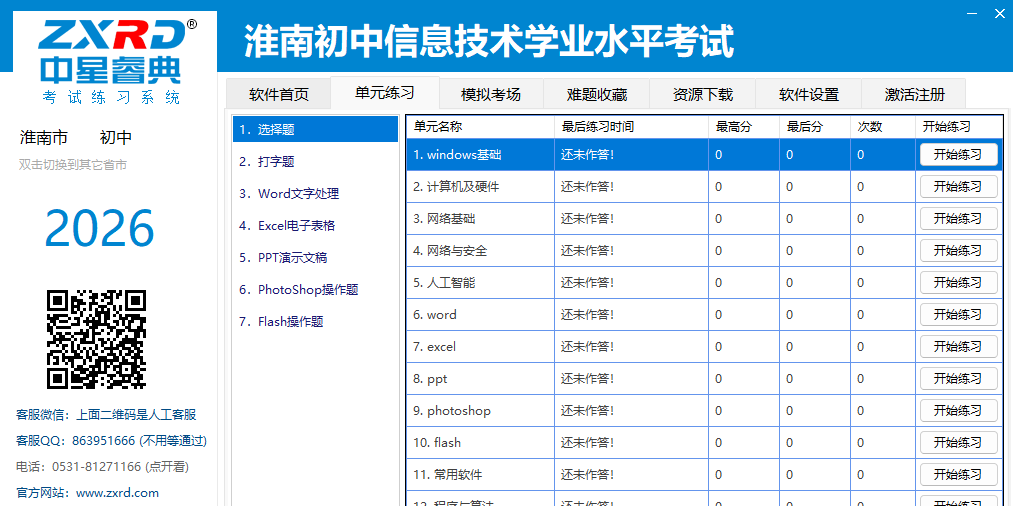 中星睿典练习系统截图3 中星睿典练习系统截图3