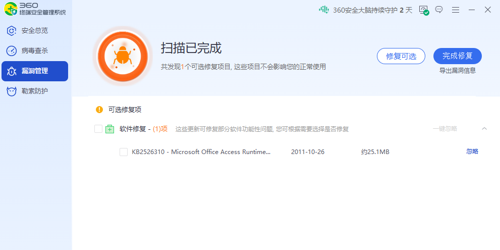 360终端安全管理系统截图8 360终端安全管理系统截图8