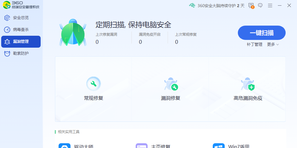 360终端安全管理系统截图4 360终端安全管理系统截图4