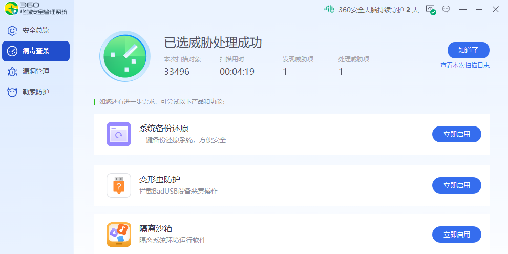 360终端安全管理系统截图6 360终端安全管理系统截图6