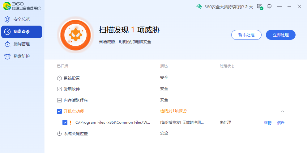 360终端安全管理系统截图5 360终端安全管理系统截图5