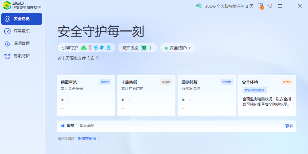 360终端安全管理系统截图2 360终端安全管理系统截图2