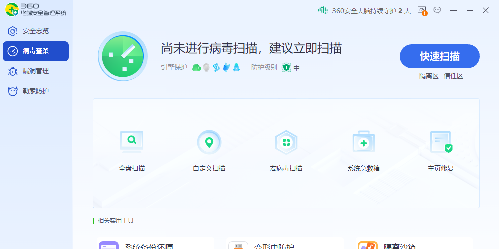 360终端安全管理系统截图7 360终端安全管理系统截图7
