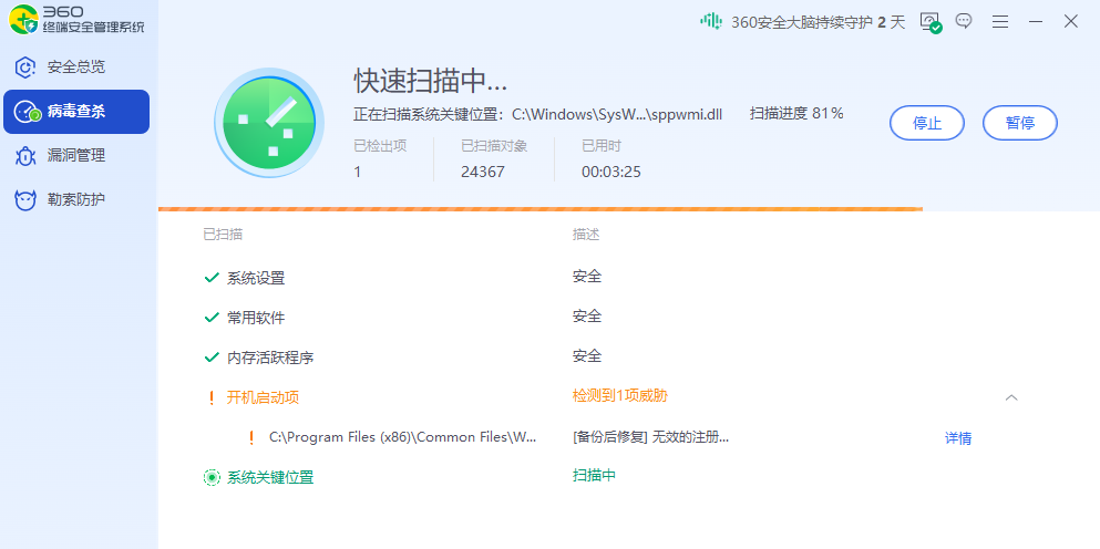 360终端安全管理系统截图3 360终端安全管理系统截图3