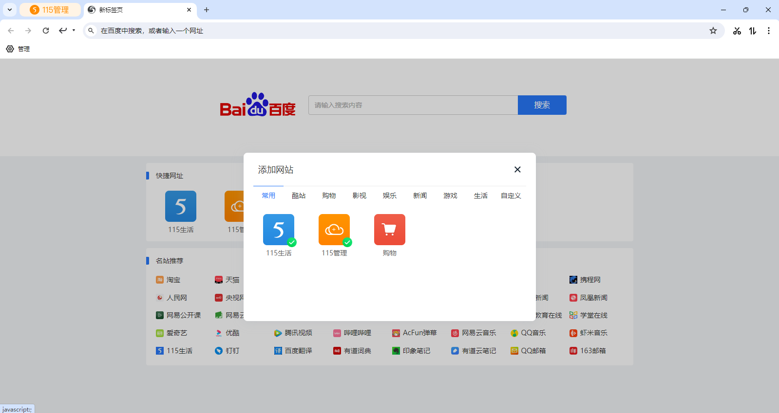 115浏览器32位截图2 115浏览器32位截图2