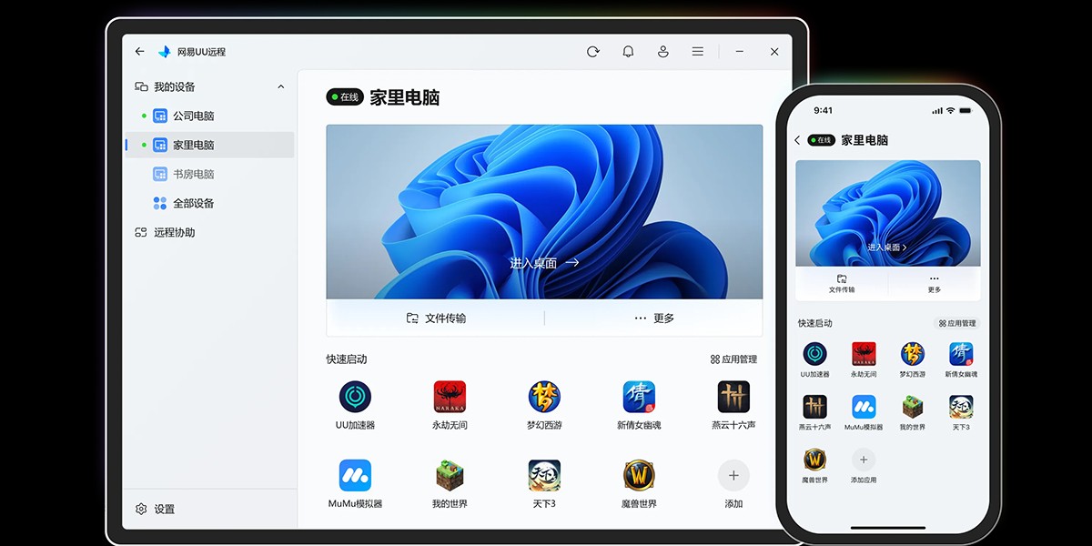 UU远程截图6 UU远程截图6