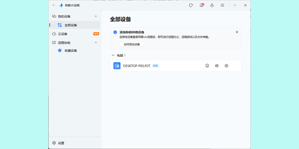 UU远程截图8 UU远程截图8