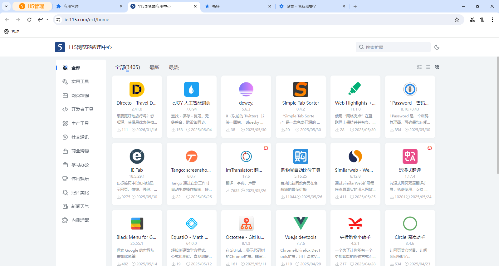 115浏览器64位截图2 115浏览器64位截图2