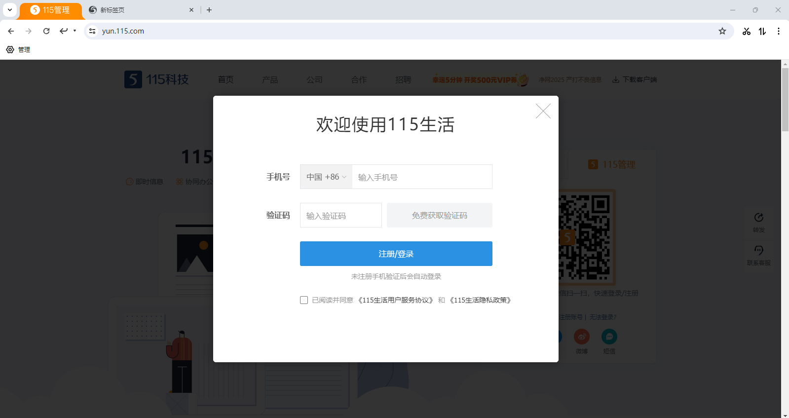 115浏览器64位截图5 115浏览器64位截图5