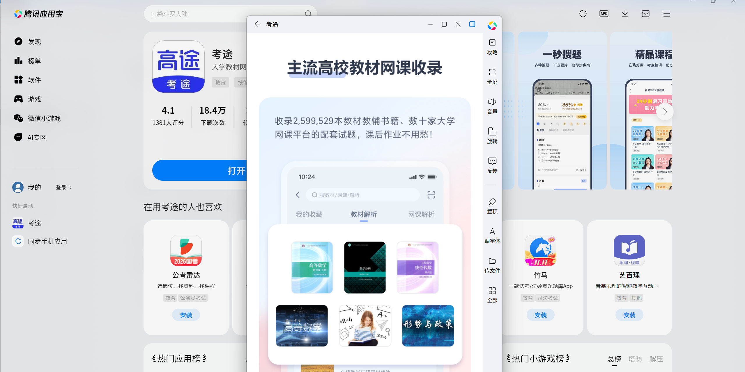 考途应用电脑版截图2 考途应用电脑版截图2