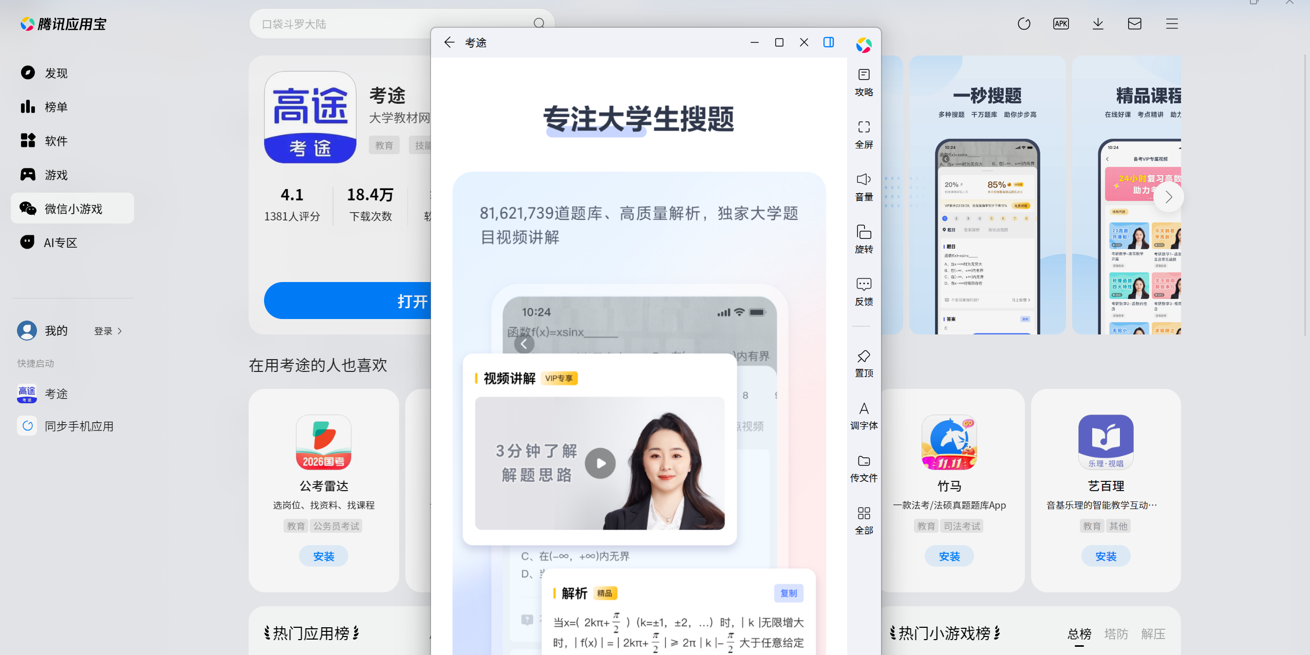 考途应用电脑版截图3 考途应用电脑版截图3