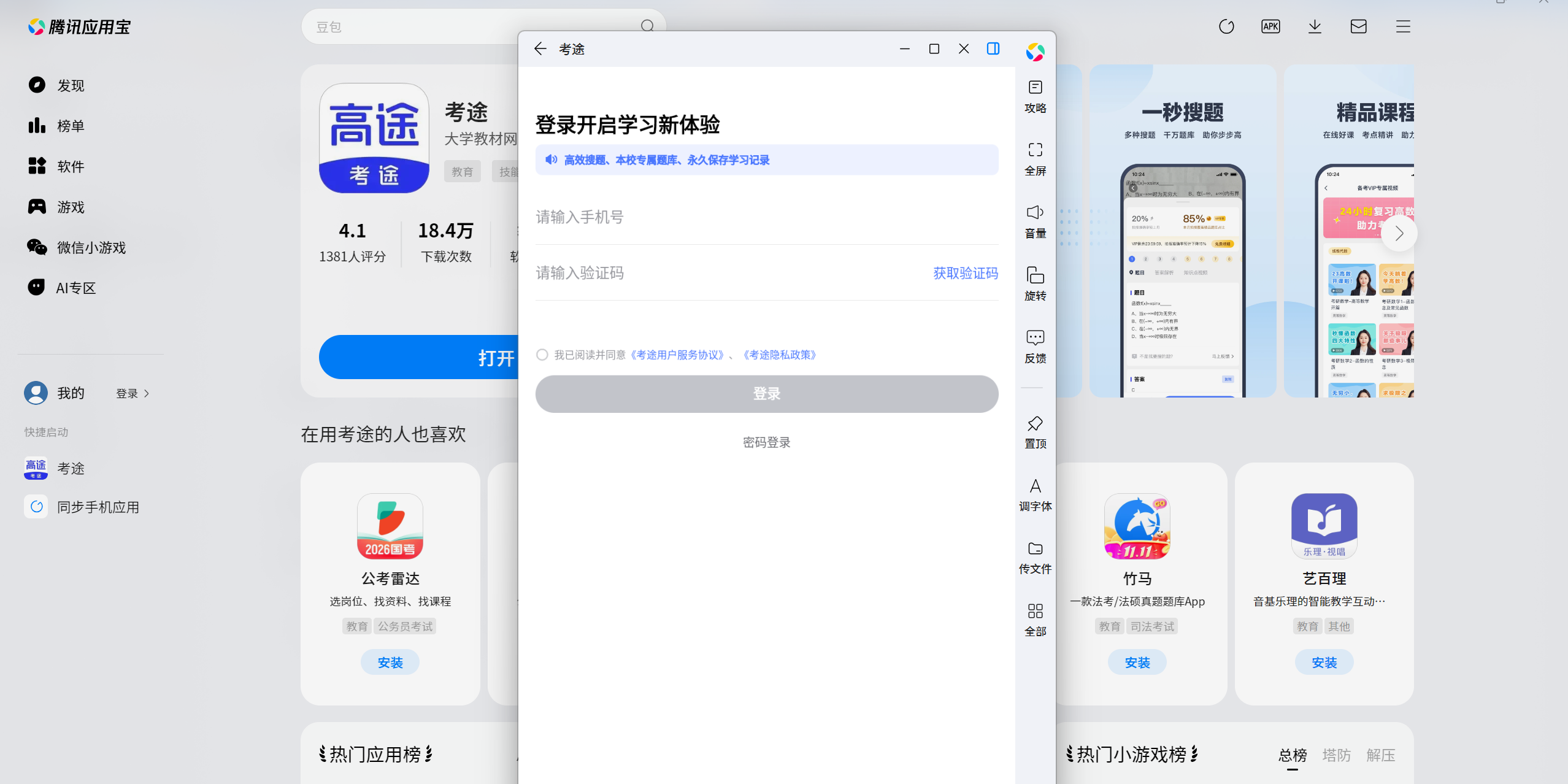 考途应用电脑版截图4 考途应用电脑版截图4