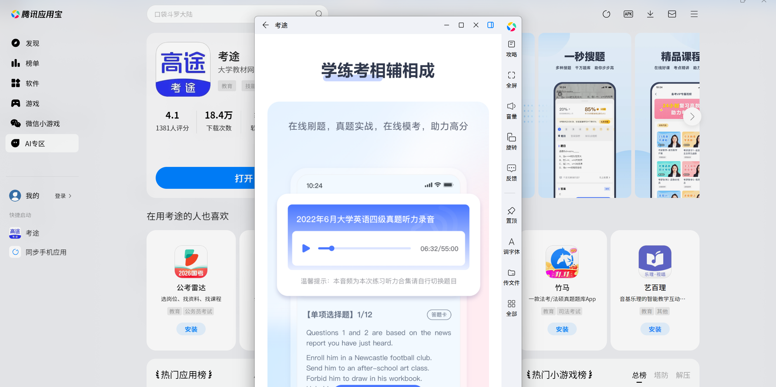 考途应用电脑版截图1 考途应用电脑版截图1