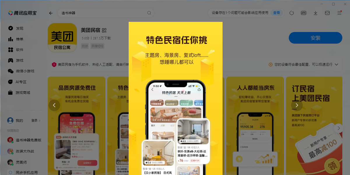美团民宿应用电脑版截图5 美团民宿应用电脑版截图5
