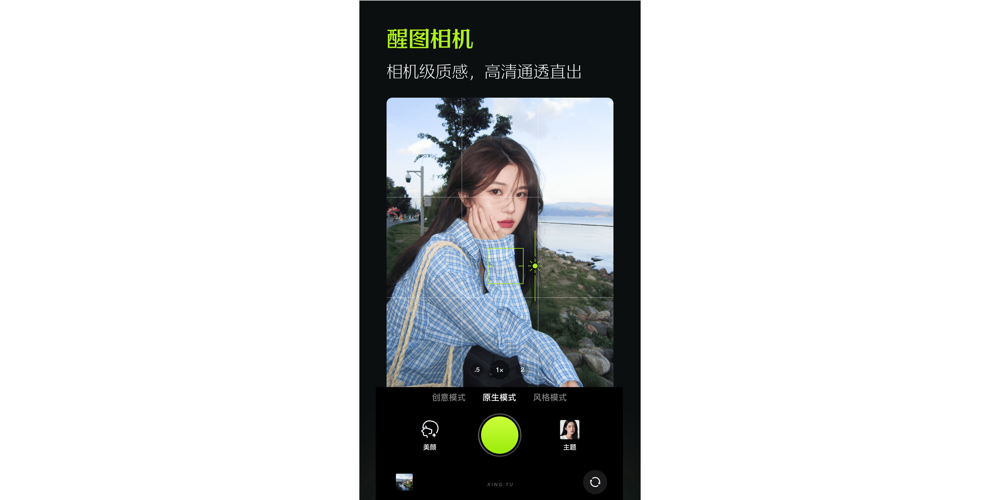 醒图应用电脑版截图1 醒图应用电脑版截图1