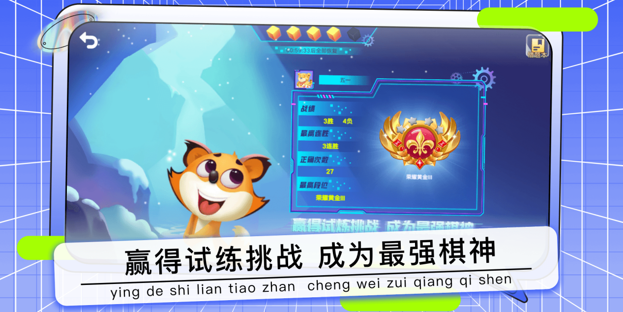 野狐少儿围棋截图5 野狐少儿围棋截图5