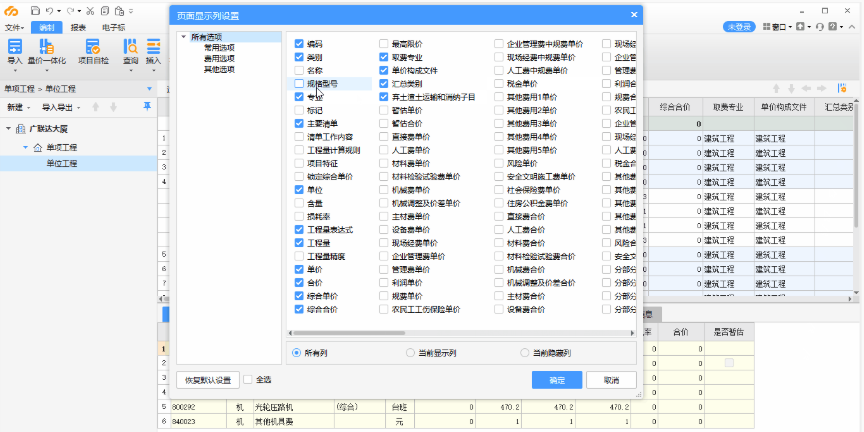 广联达云计价平台截图6 广联达云计价平台截图6