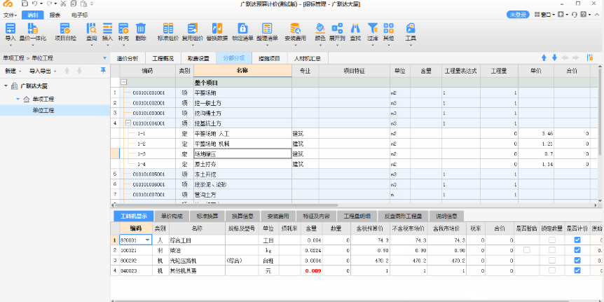 广联达云计价平台截图4 广联达云计价平台截图4