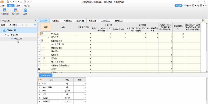 广联达云计价平台截图5 广联达云计价平台截图5