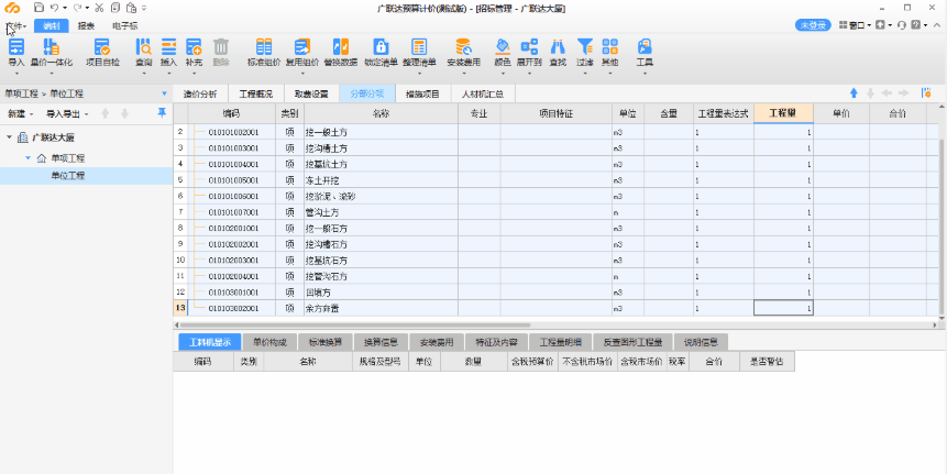 广联达云计价平台截图3 广联达云计价平台截图3