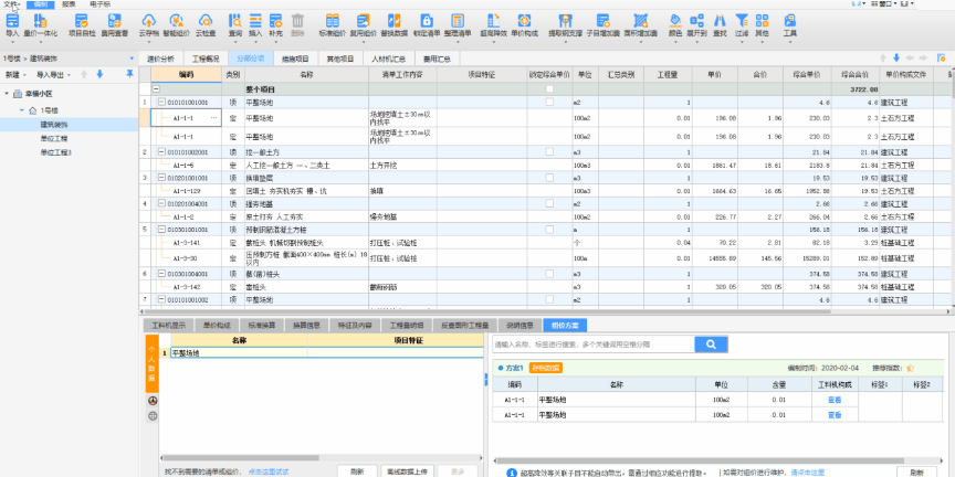 广联达云计价平台截图7 广联达云计价平台截图7