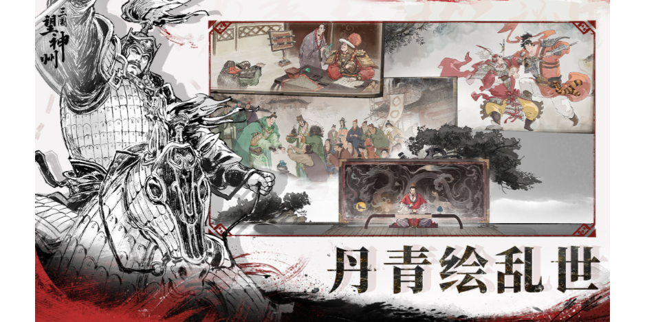 三国望神州截图4 三国望神州截图4