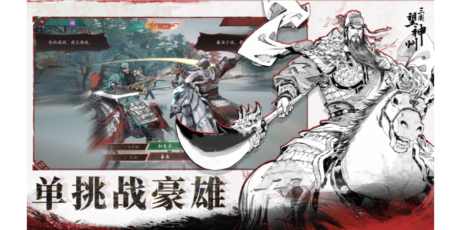 三国望神州截图2 三国望神州截图2