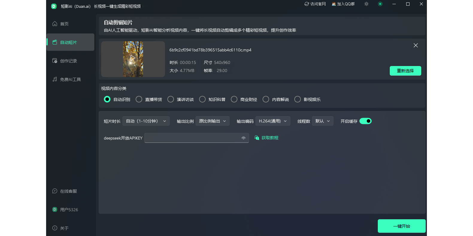短影AI截图4 短影AI截图4