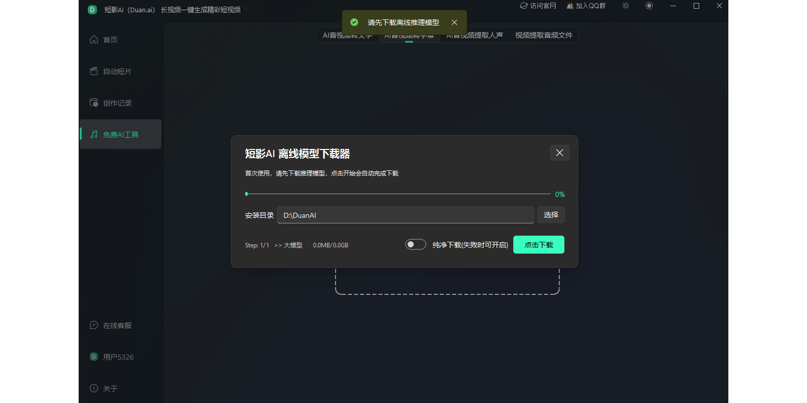 短影AI截图2 短影AI截图2