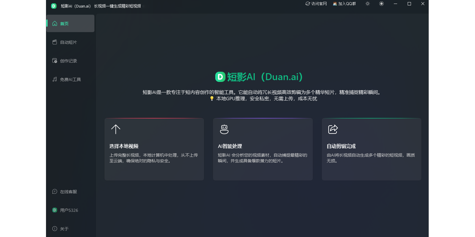 短影AI截图1 短影AI截图1