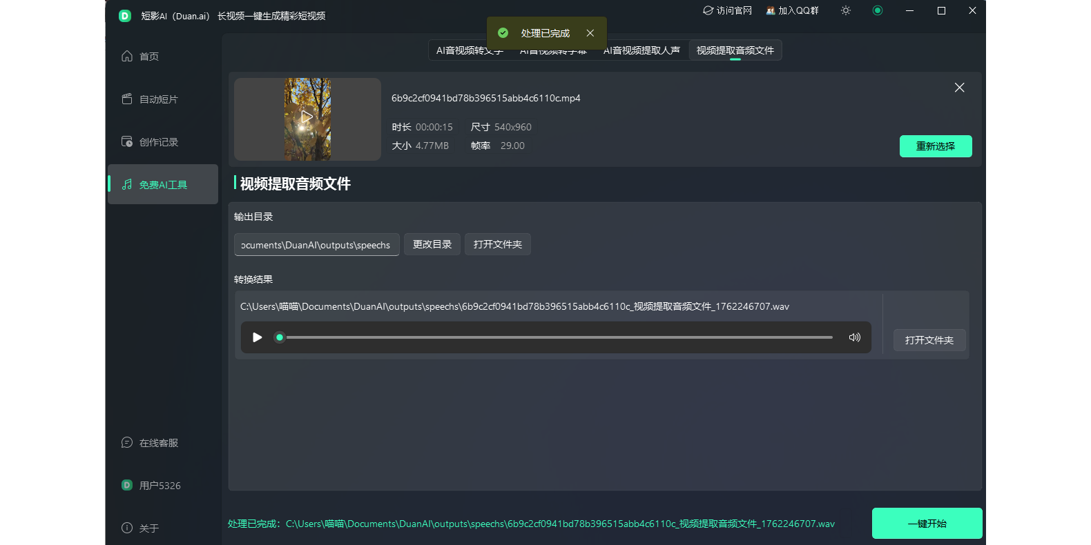 短影AI截图3 短影AI截图3