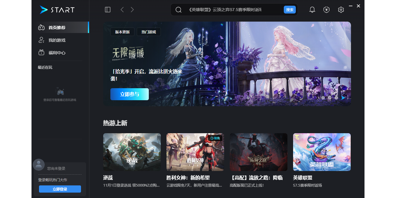腾讯START云游戏截图5 腾讯START云游戏截图5