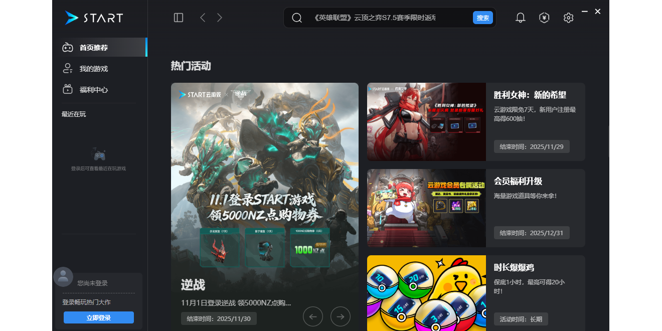 腾讯START云游戏截图4 腾讯START云游戏截图4