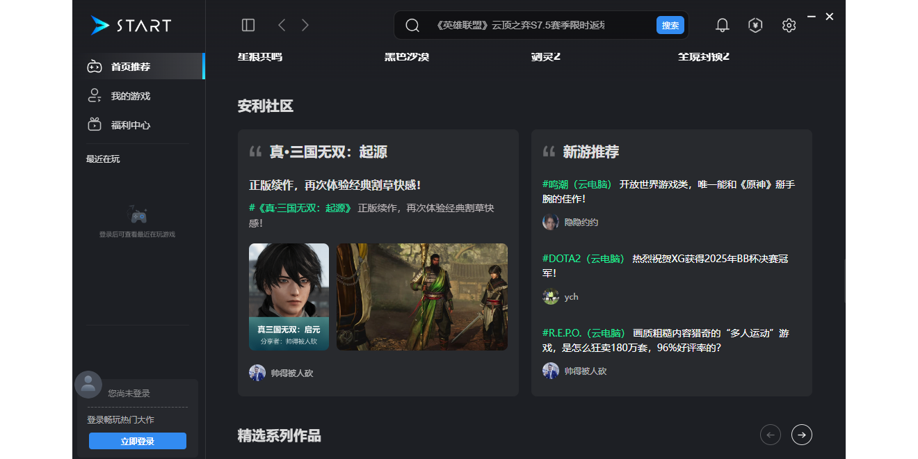 腾讯START云游戏截图2 腾讯START云游戏截图2