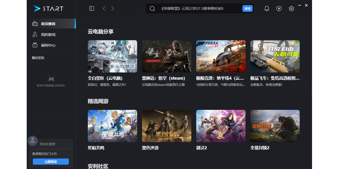 腾讯START云游戏截图3 腾讯START云游戏截图3