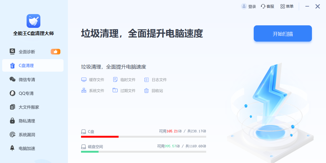 全能王C盘清理大师截图1 全能王C盘清理大师截图1