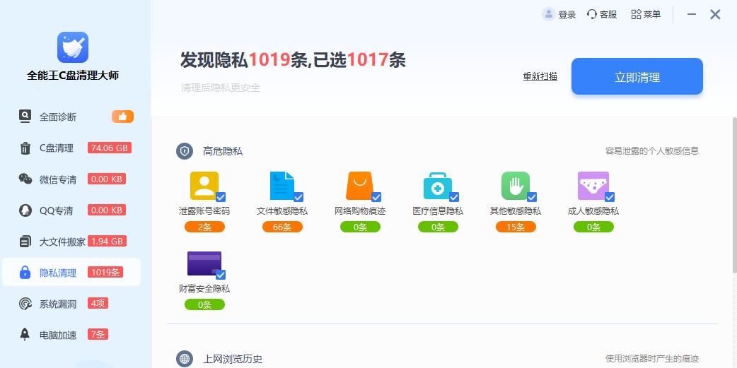 全能王C盘清理大师截图4 全能王C盘清理大师截图4
