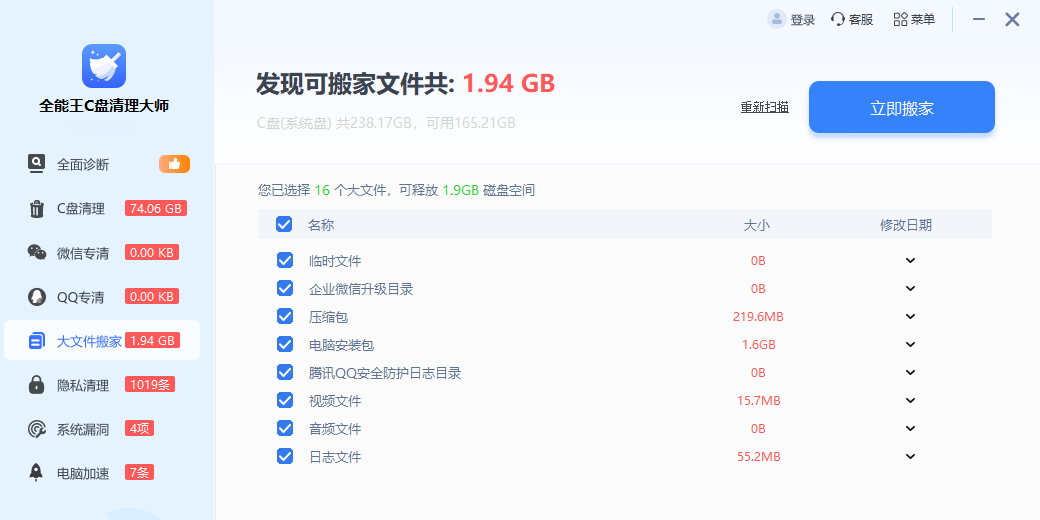 全能王C盘清理大师截图5 全能王C盘清理大师截图5